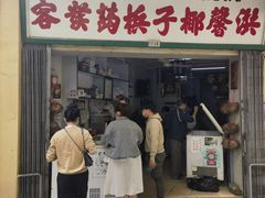 -洪馨椰子