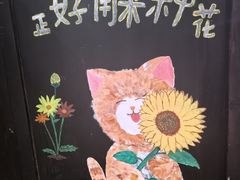 -懒人盐府人家(安贞店)