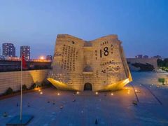 -沈阳“九·一八”历史博物馆