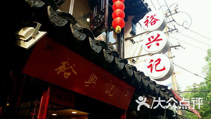 裕兴记面馆(葑门店)-图片-苏州美食-大众点评网