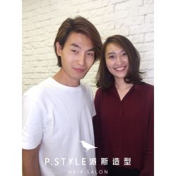 -P.STYLE 派斯造型