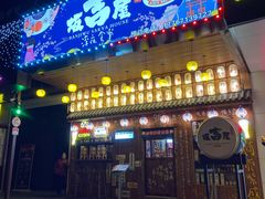 门面-坂吉屋·居酒屋深夜食堂(龙湖店)