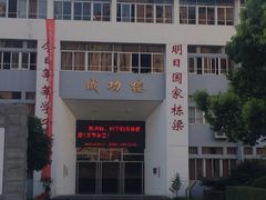 -福建省光泽第一中学(文昌校区)