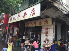 门面-潮镇老尾牛杂(环城西路店)