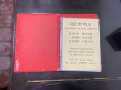 -利群烤鸭店(前门店)