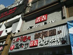 -宽坐火锅(万象城店)