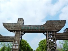 -溱湖国家湿地公园