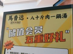 -馬香远蘭州牛肉面(武汉群星城首店)
