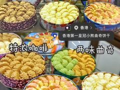 -珍妮曲奇聪明小熊(尖沙咀店)