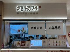 -炖物24章·顺时轻养茶(黄龙店)