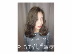 -P.STYLE 派斯造型