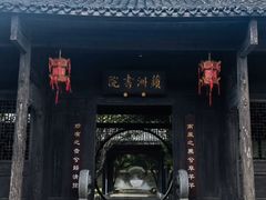 -上甘棠村
