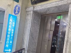 -上海市中医医院(石门路院区)