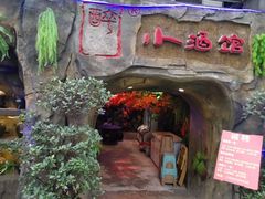 -醉小酒馆·川菜·江湖菜·重庆菜(观音桥旗舰店)