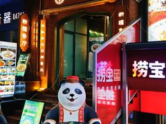 -胖老汉椒麻鸡清真新疆菜(西御街店)