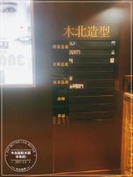 -木北造型