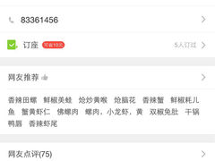 iphone_upload_pic-郑辣记田螺