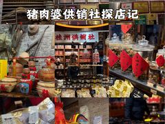 -猪肉婆私房菜(容桂总店)