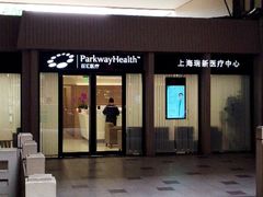-百汇医疗健康管理与出国体检中心