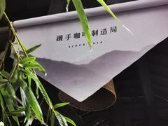 -Metal hands·铁手咖啡