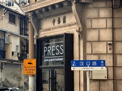 -THE PRESS(申报馆店)