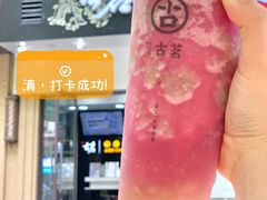 -古茗(平江一中店)