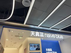 -天真蓝照相馆(五角场百联又一城店)