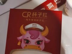 -杯子红牛排(创意产业园店)