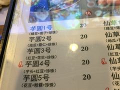 菜单-鲜芋仙(苏州干将店)