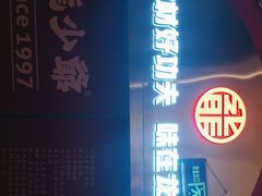 -龙少爷碳火干锅(环球中心店)
