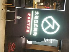 -久苑烧肉(世界城广场店)