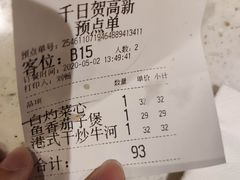 -千日贺茶餐厅(高新万达店)