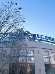 -北京亚运村美中宜和妇儿医院