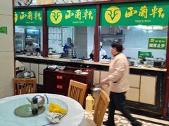 -西兰轩清真菜馆(北顺城街店)