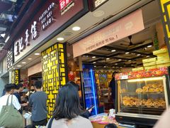 -钜记手信(大三巴街店)