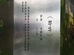 济南森林公园-济南森林公园