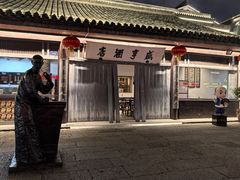 -咸亨酒店•非遗绍兴菜•中华老字号(堂吃餐厅)