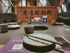 -老墙根涮肉·铜锅·烧烤(欢乐谷·王四营店)