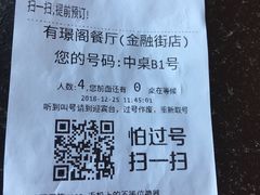 账单-有璟阁港式餐厅(金融街购物中心店)