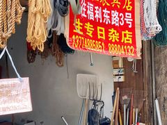 门面-阿凸芋圆(上帝街店)