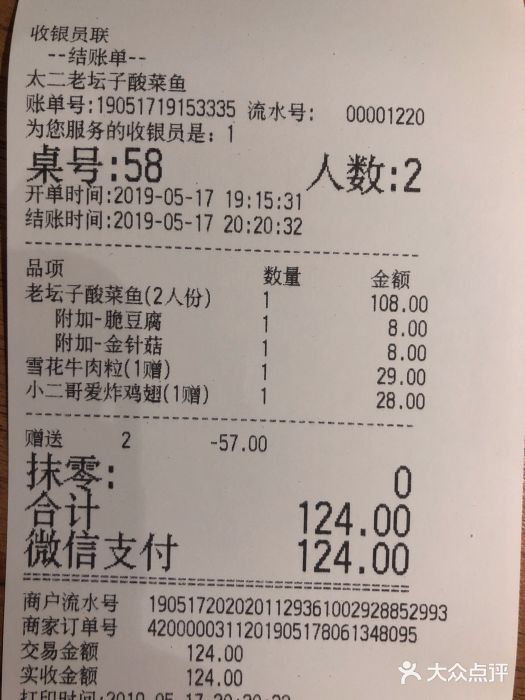 太二酸菜魚(成都大悅城店)-賬單-價目表-賬單圖片