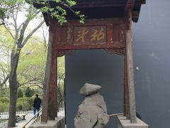 -碑林公园