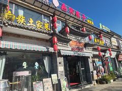 -白家寨子·山野白族菜(古城总店)