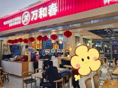 -万和春排骨砂锅米饭(新业广场店)