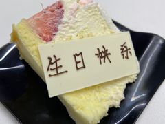 -福气鲜活面包·生日蛋糕