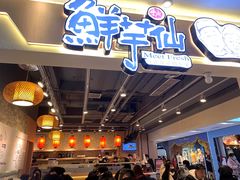 -鲜芋仙(观音桥大融城LG店)