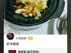 -辣婆婆(航天桥店)