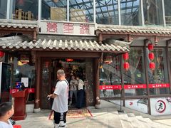 -万重锦·人文川菜馆(骡马市店)
