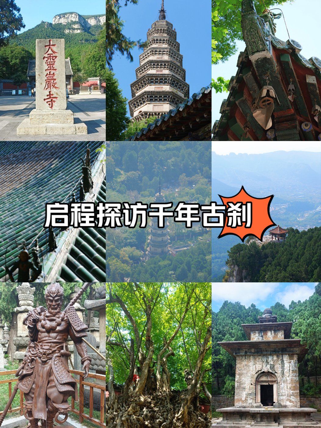 济南灵岩寺|心灵洗礼与自然美景的双重盛宴