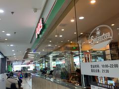 -萨莉亚意式餐厅(苏州食百家店)